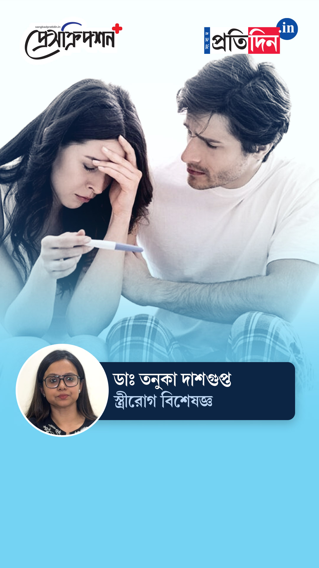 Gynecological Health| বন্ধ্যাত্ব হয় কেন? জানাচ্ছেন ডাঃ তনুকা দাশগুপ্ত।